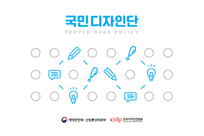 국민정책디자인
