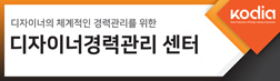 디자이너경력관리 센터