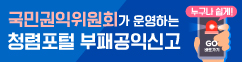 청렴신문고