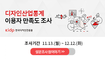 디자인산업통계 이용자 만족도 조사