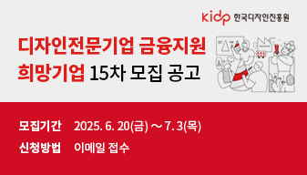 디자인전문기업 금융지원 희망기업 15차 모집 공고