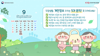 2025 내정보지킴이 캠페인