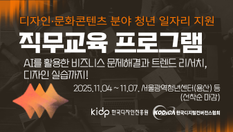 2025 디자인 ·문화콘텐츠산업 인적자원개발위원회(ISC)사업