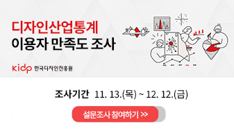 디자인산업통계 이용자 만족도 조사