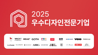 2025년 우수디자인전문기업