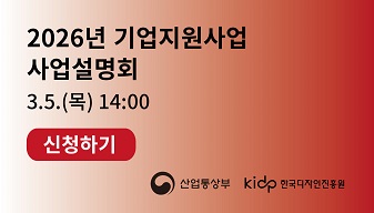 2026년 기업지원사업 사업설명회
