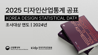 2025 디자인산업통계 공표(2024년 기준)