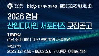 2026년 경남 산업디자인 서포터즈 모집공고