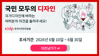 국민 모두의 디자인