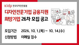 디자인전문기업 금융지원 희망기업 26차 모집 공고