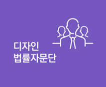 [ 2020년 디자인법률자문단 사례집 ] 82. 프로그램 내 제공되는 폰트를 사용해 상품을 디자인, 판매해도 되나요?