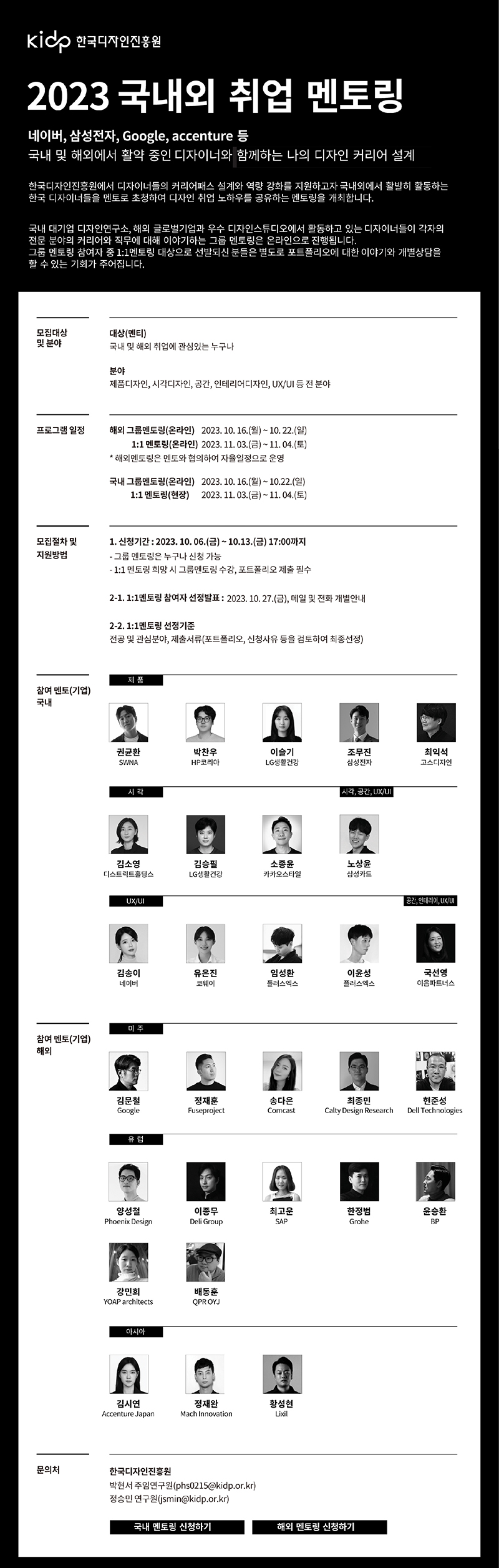 2023 국내외 취업 멘토링_EDM