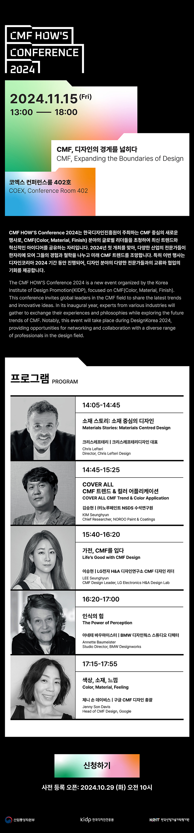 CMF HOW'S CONFERENCE 2024 (2024 CMF HOW'S 컨퍼런스)