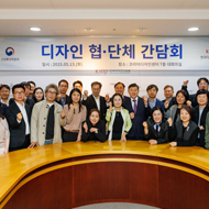 디자인 협·단체 간담회