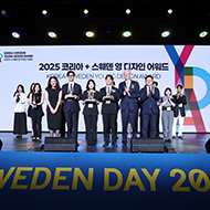 2025 코리아+스웨덴 영 디자인 어워드 시상식 개최