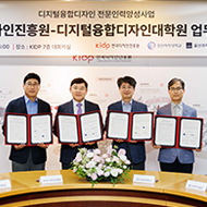 	KIDP-디지털융합디자인대학원 MOU