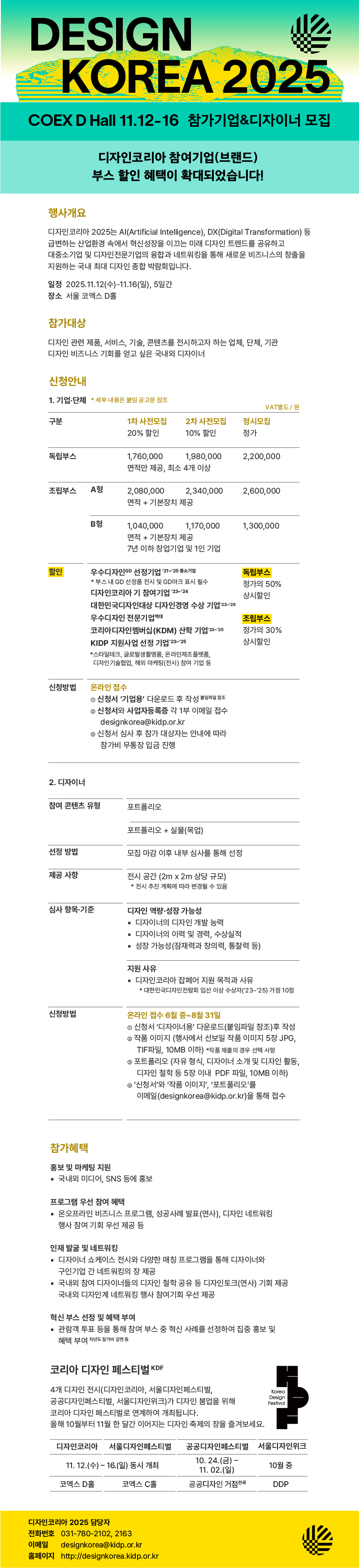 디자인코리아2025
