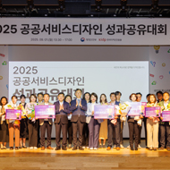 2025년 공공서비스디자인 성과공유대회
